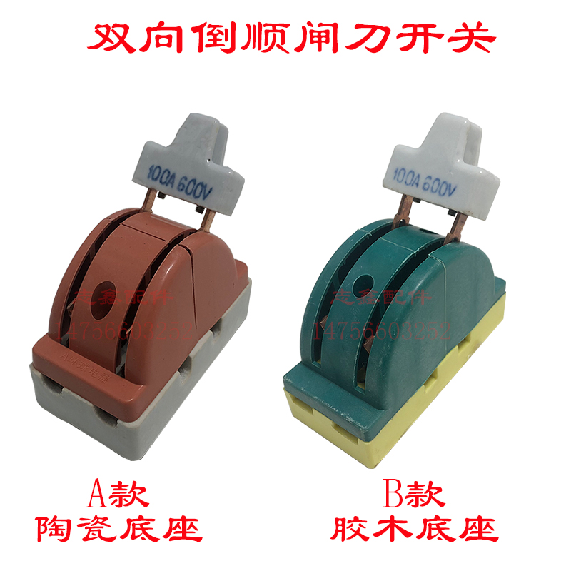 100A Electric Car Conversion Two-way Inverted tailgate knife switch Two-phase electric switching electric-brake electric tricycle accessories