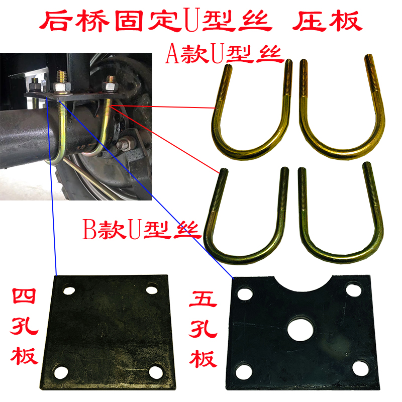 Four-five-hole plate fixed steel plate U-shaped wire pressure plate fixed plate iron plate rear bridge five-piece plate electric tricycle accessories