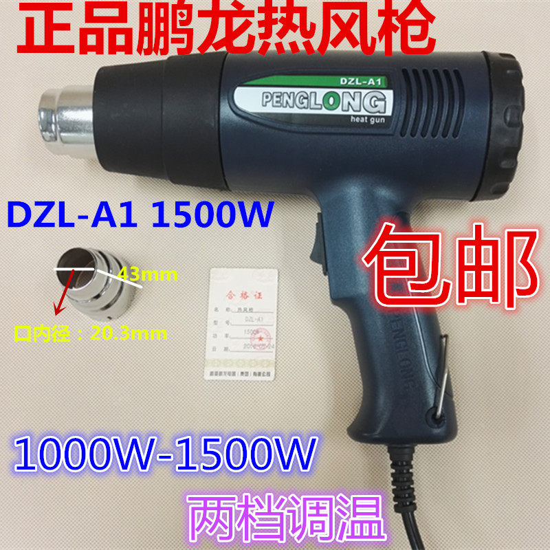 Penglong DZL - A1 hot air gun 1500W thermal shrinkage tube packaging thaw heating welding gun