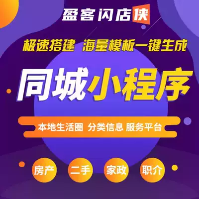 Same city applet local life service intermediary classification information portal Forum multi-business resident platform system