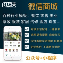 Flash shop Man WeChat mall micro-store mini program Order delivery system Public number Membership card coupon marketing software