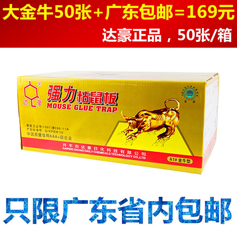 Dachao A1 Taurus type Large Taurus type strong sticky mouse board Large mouse paste rat exterminator arrest rat device 50 sheets