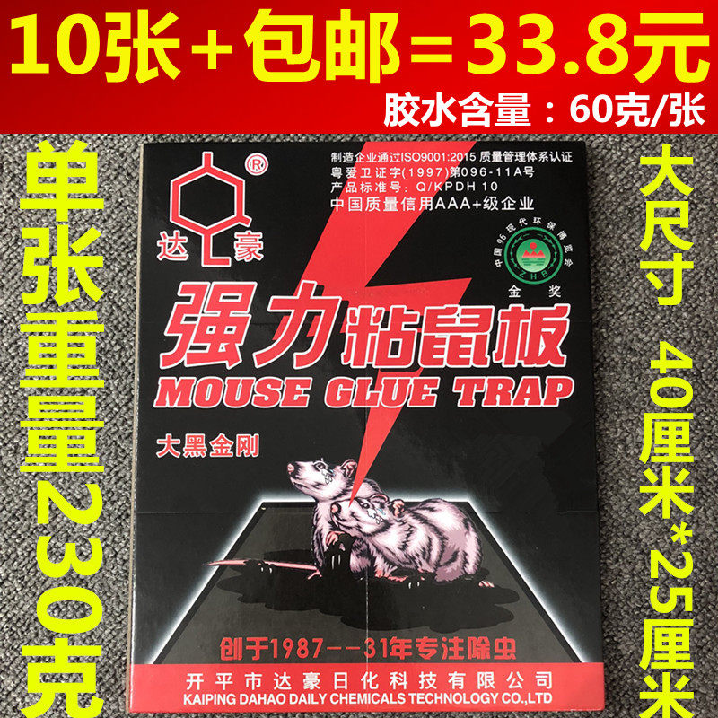Dachao A1 big black King Kong strong sticky mouse board Sticky mouse glue clip Rat exterminator mousetrap 10 sheets