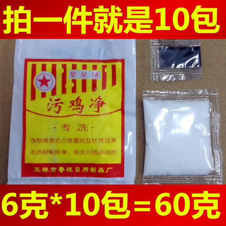 Star Signs Stains Net Stains Net Stains Sodomy Sodomy White Powder Removes Sweat Stains Dirt 10 Packets