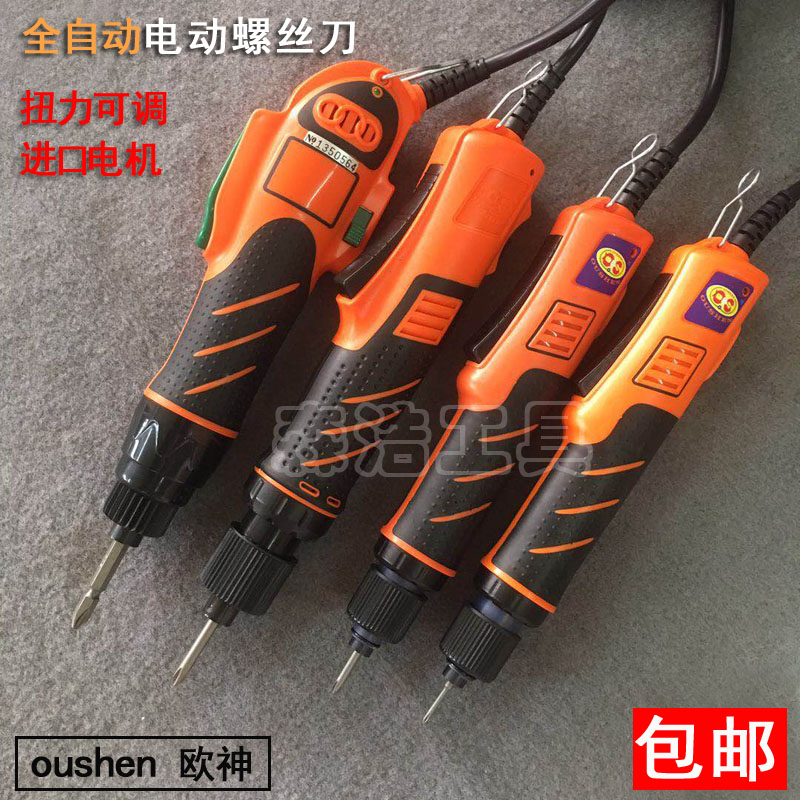 Oushen fully automatic electric screwdriver 220V straight plug household electric batch large torque cone straight handle electric screwdriver batch