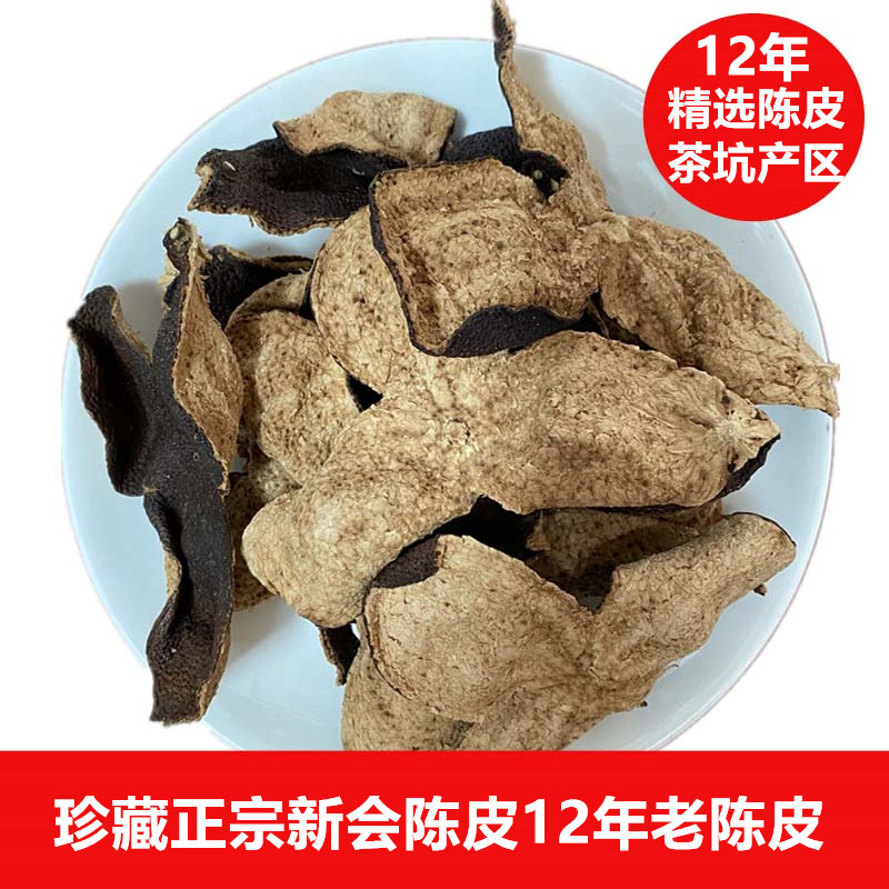 2008 Collection of Xinhui old dried tangerine peel in Chakeng production area for 14 years, authentic Guangdong Xinhui tangerine peel tea 50g