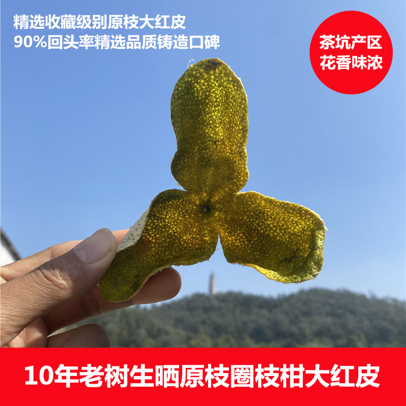 In 2021, the tea pit authentic Xinhui dried tangerine peel was dried for 11 years, and the original branches were dried.