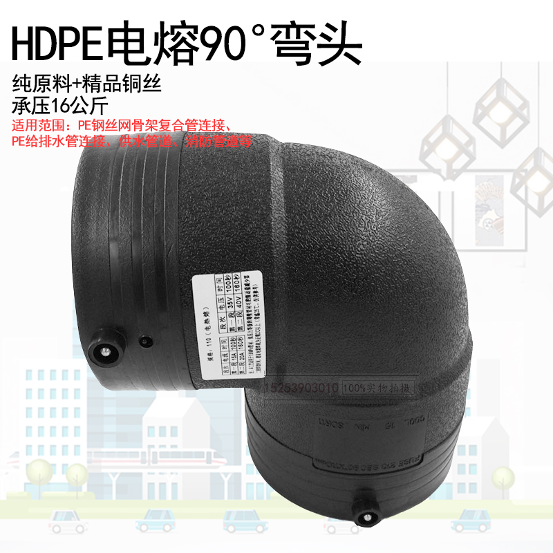 pe electro-fusion elbow HDPE water pipe steel wire mesh polyethylene pipe fittings equidiameter elbow electro-fusion 90 degrees elbow-Taobao