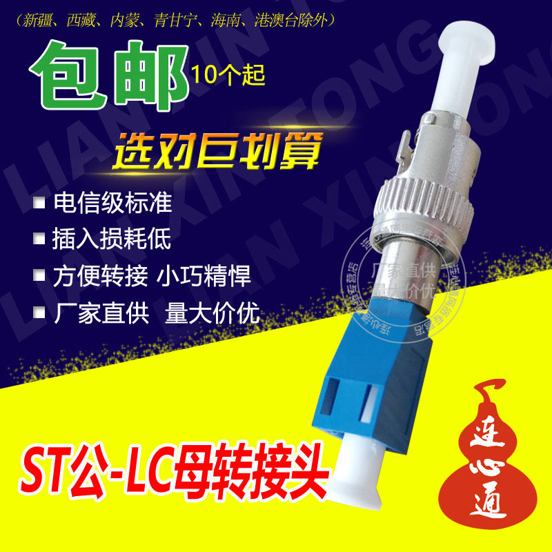 ST Male LC Female Telecom Grade ST Male-LC Female Fiber Flange Coupling Adapter Conversion Yin-Yang Butter