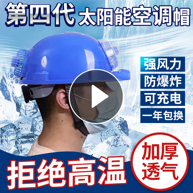 Safety helmet cap with fan Refrigeration solar charge electrician fan sunscreen Thickened air conditioning in summer