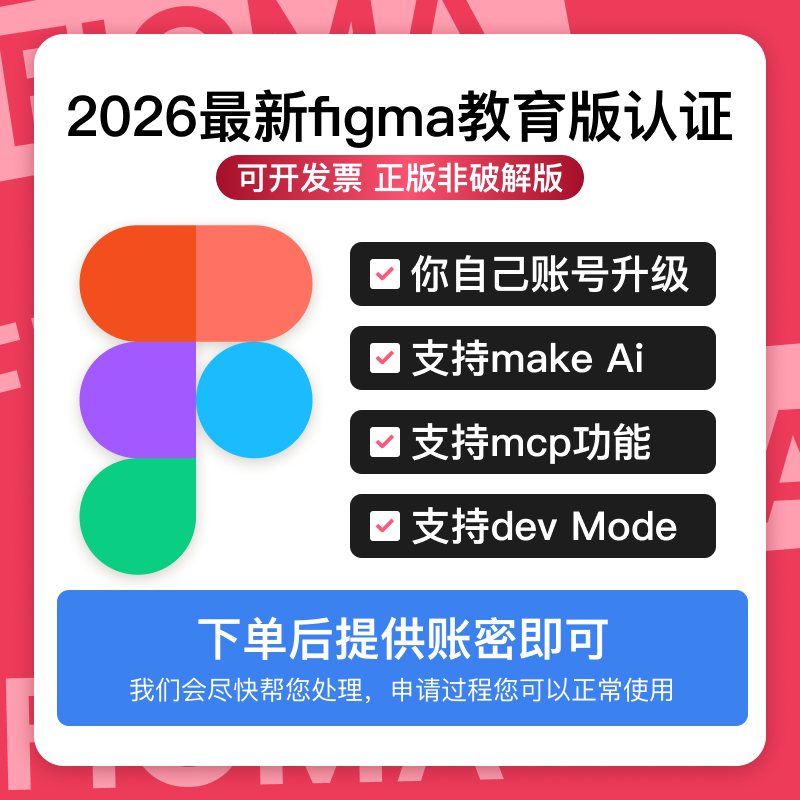 Figma Includes Make Professional Version Membership, Education Certification, Ui Design Upgrade, and Chinese Version Materials