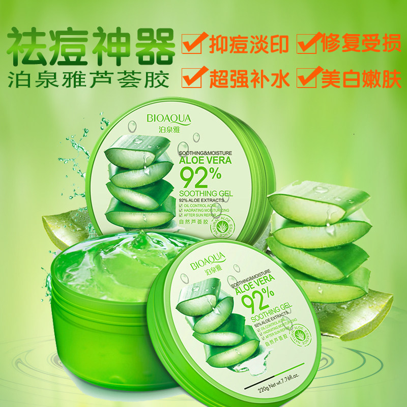 男女通用芦荟胶 补水保湿免洗面膜化妆护肤品学生皮肤干燥