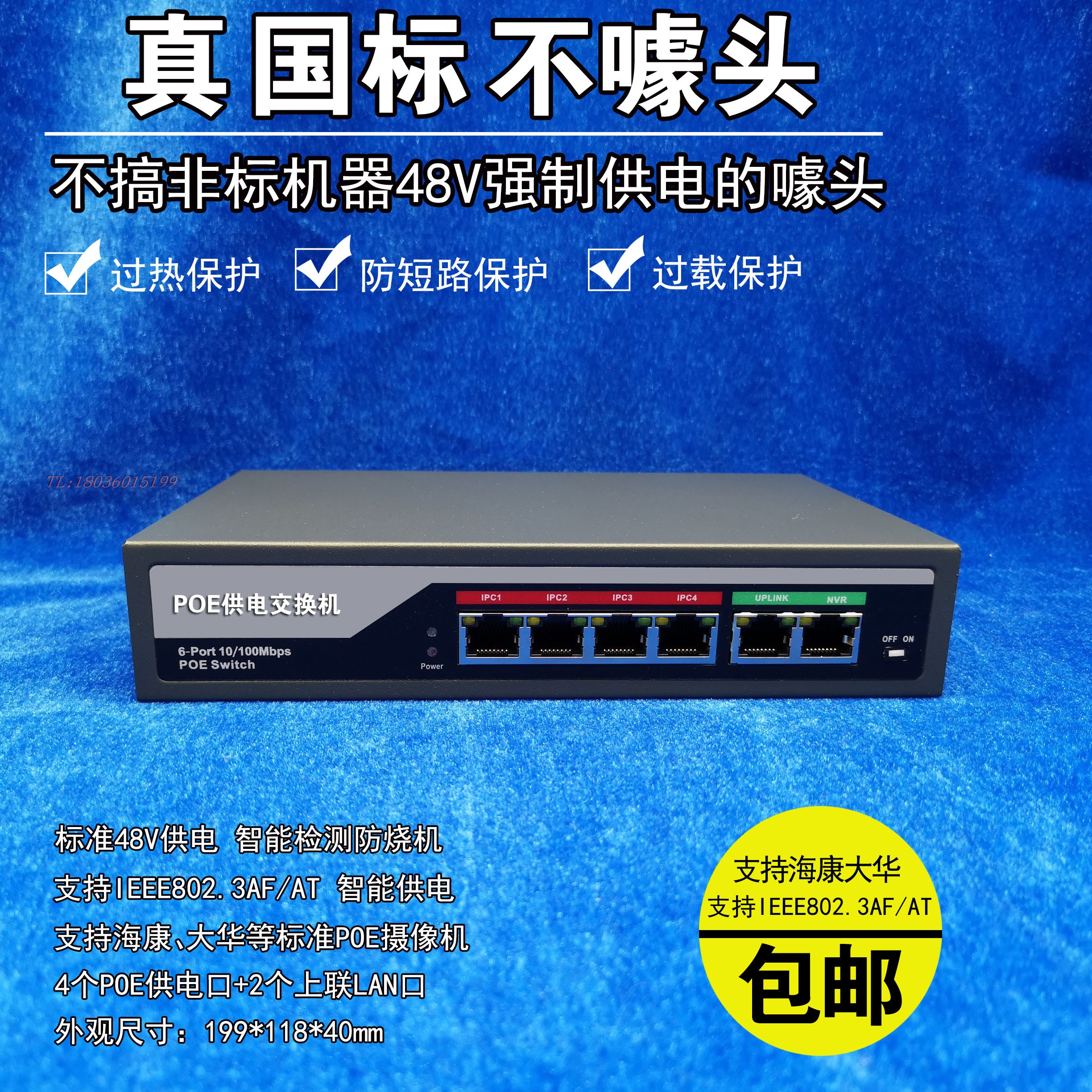 4 2 standard 48V POE switch 250 m