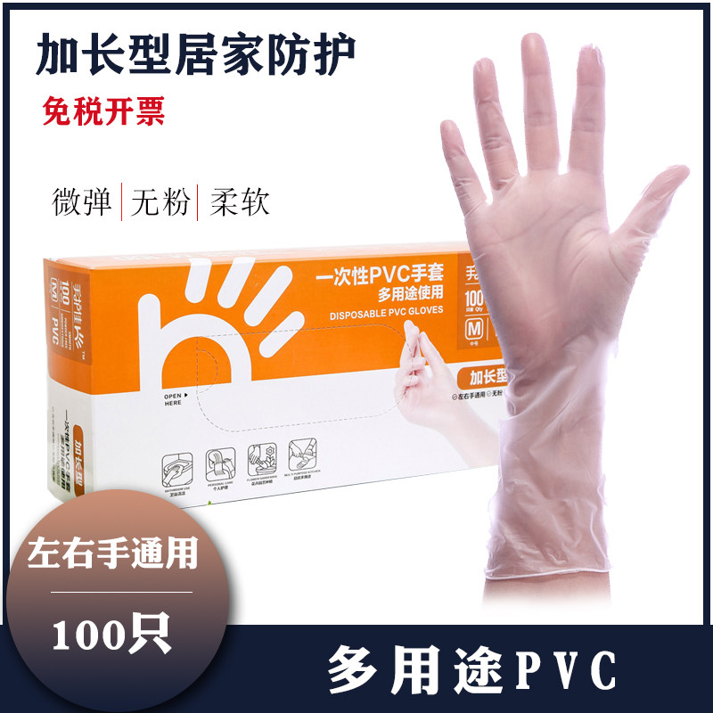 手护佳一次性加长手套厨房洗碗洗菜防水洗衣长款家务卫生PVC12寸