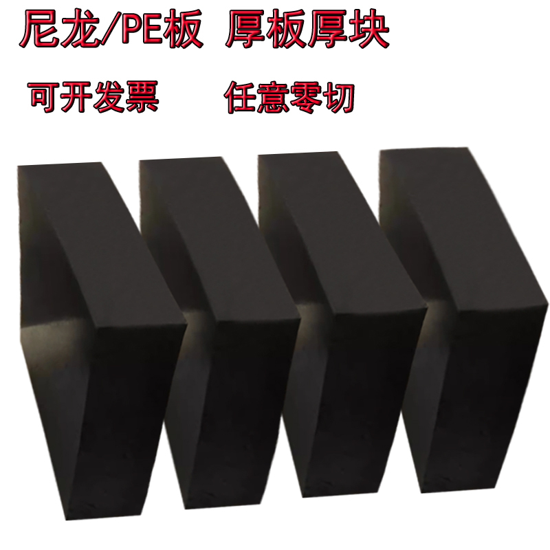 Abrasion Resistant Polyethylene Pe Plastic Board Thick Block Nylon Pa Square Black White Impact Resistant Pad Block Corrosion Resistant Cutting