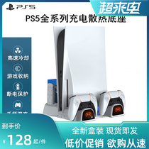 PS5 Host Heat Dissipation Base National Line Port CD Driver Digital Version Handle Charging Fan fan heat dissipation game storage