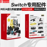 Dobe Nintendo Switch 14 -in -1ns Периферийные аксессуары танце