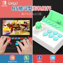 Nintendo Switch arcade control rocker Corner Arcade ns accessories support continuous hair retro mini arcade