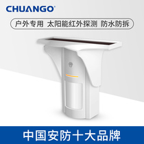 Chuanggao Zhilian solar infrared alarm wireless outdoor detector PIR-926 arming remote sensor