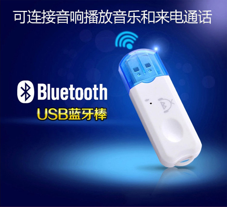Bluetooth Receiver USB On-board Bluetooth Stick Audio Accessories Wireless Sound Box Conversion 2 0 Power amplifier U pan