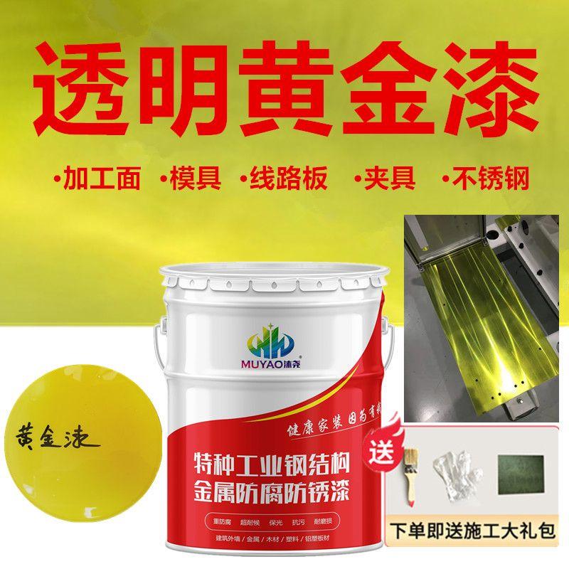 Transparent Gold Paint Processing Surface Gold Varnish Fixture Gold Paint Stainless Steel Metal Paint Quick-Drying Hard Film Anti-Rust Oil Transparent Gold Paint Processing Surface Gold Varnish Fixture Gold Paint Stainless Steel Metal Paint Quick-Drying Hard Film Anti-Rust Oil