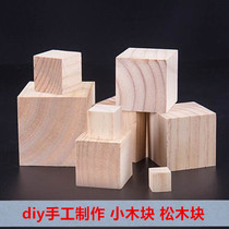 Wooden blocks Solid wood square diy building block model making mathematics teaching aids small wooden square cushion base small wooden blocks