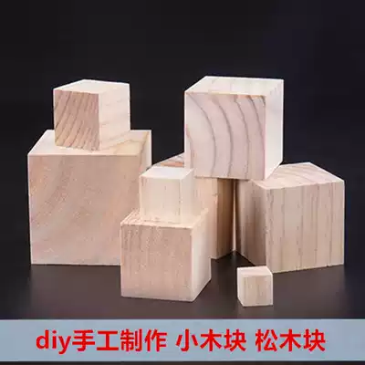 Wooden blocks Solid wood square diy building block model making mathematics teaching aids small wooden square cushion base small wooden blocks