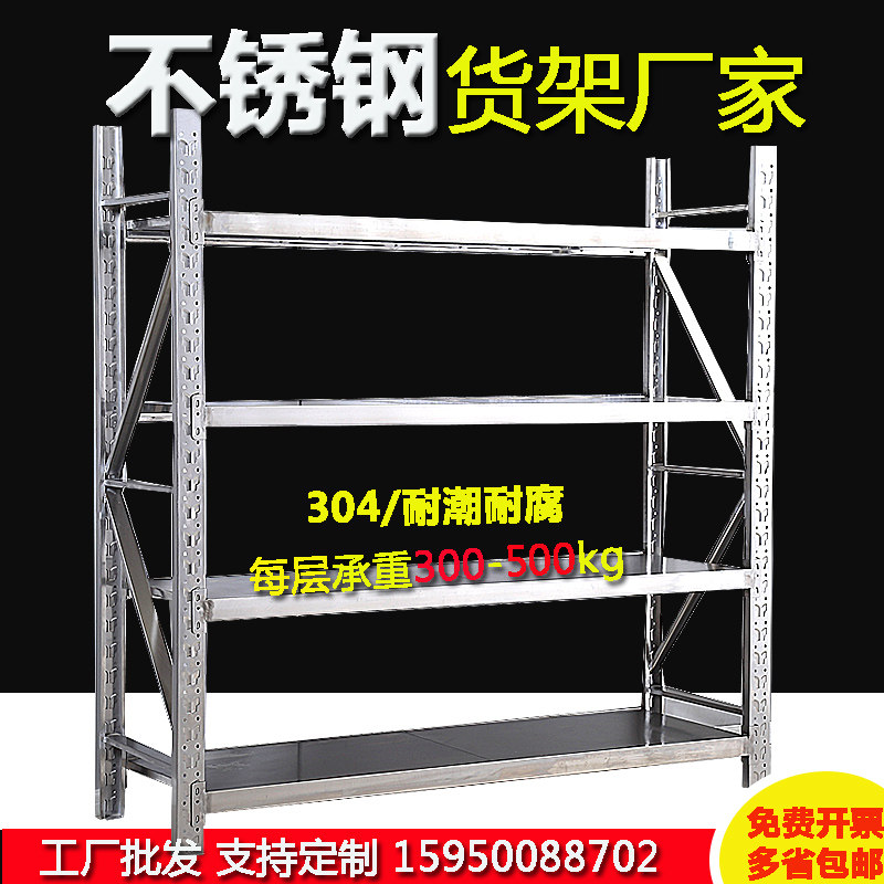 304 stainless steel storage shelves commercial multi-storey cold storage underground warehouse heavy storage hospital disassembly display stand