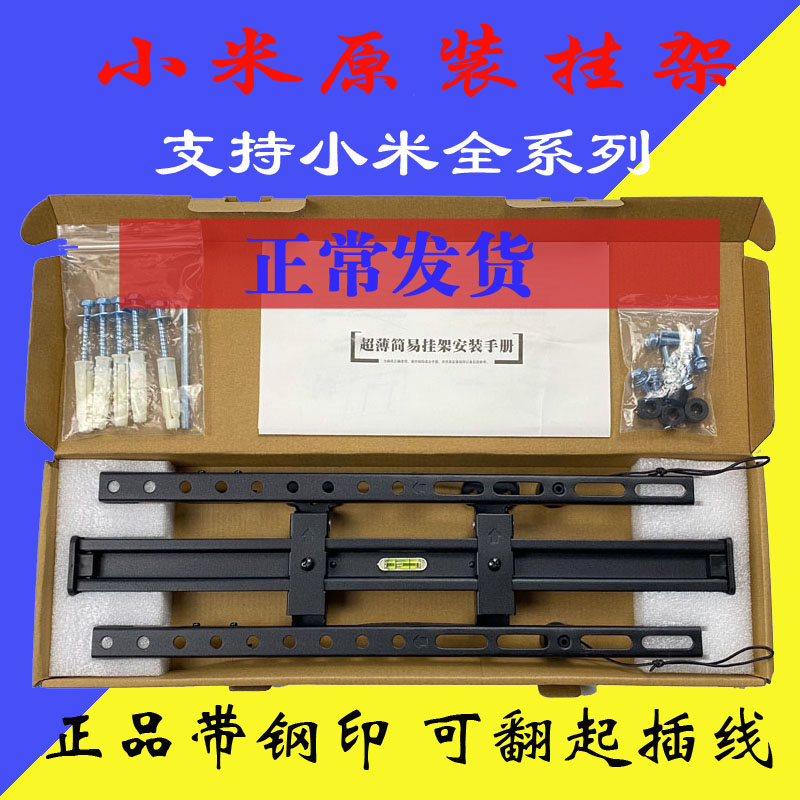 Xiaomi 4s 75 inch TV original clothes rack 4A40 43 55 65 inch liquid crystal bracket wall pendant shelf thin