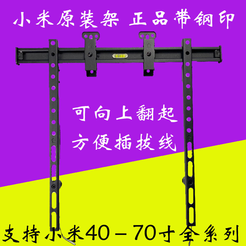 Xiaomi original TV hanger bracket 4A4C4X40 43 48 58 50 55 65 inch wall hanging wall bracket