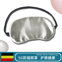 (5G eye protection) Radiation protection clothing eye mask hat double-sided silver fiber eye cover light-blocking silver ion protective gear electromagnetic wave