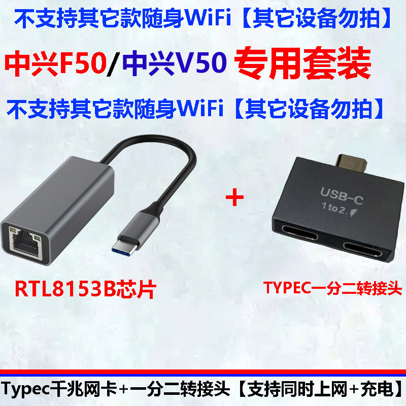 Zte V50 Dedicated Network Card to Ethernet Cable Charging Two-In-One Set Portable Wifi Adapter
