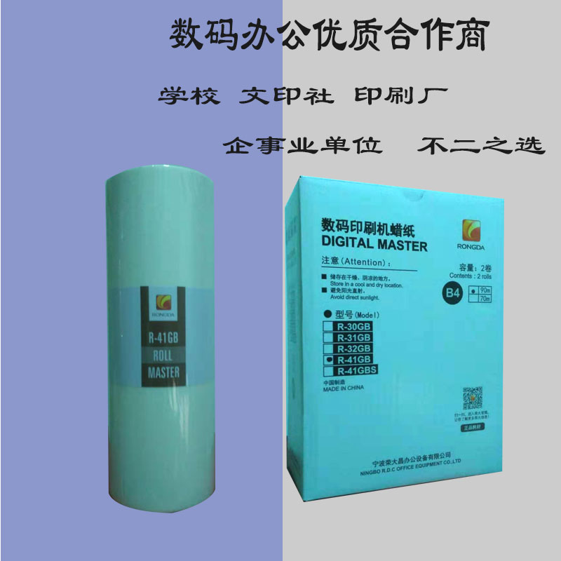Rongda R-41GB 41GBS Paper Original 231B 4345 2335 3325 6515 6525 S
