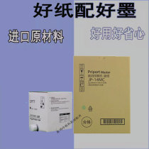 Suitable for Ricoh JP14 plate paper ink CPT7 G7 wax paper 3440 785 6300 6200 digital printing machine