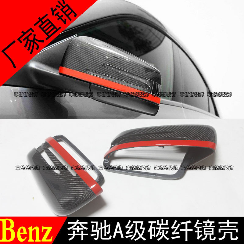 Suitable for Mercedes-Benz A-class B-class C-class E-class S-class CLA GLA CLS GLK modified carbon fiber rearview mirror housing mirror cover