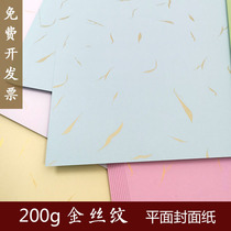 A4 flat leather paper gold silk 100 sheets of binding leather paper tenders thickened Deiss 200g finish paper