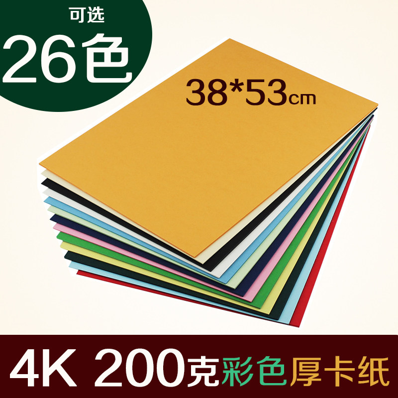Kindergarten with 4K color hard cardboard 200 grams of A2 cardboard large sheet thick handmade 4 open cardboard manufacturer price
