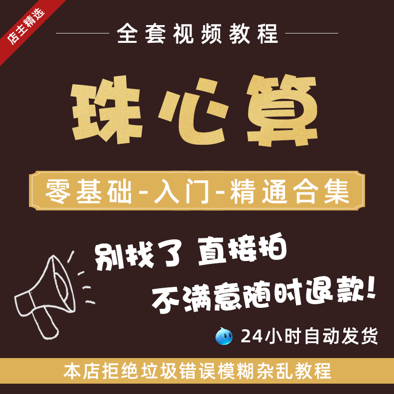 Abacus Mental Arithmetic Finger Quick Calculation Tutorial Mind and Brain Quick Calculation Children's Basic Introductory Course for Primary and Secondary School Students and Less Children