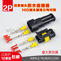 Waterproof connector wire connector HID male and female pair plug wire harness plug terminal with wire 2P core car