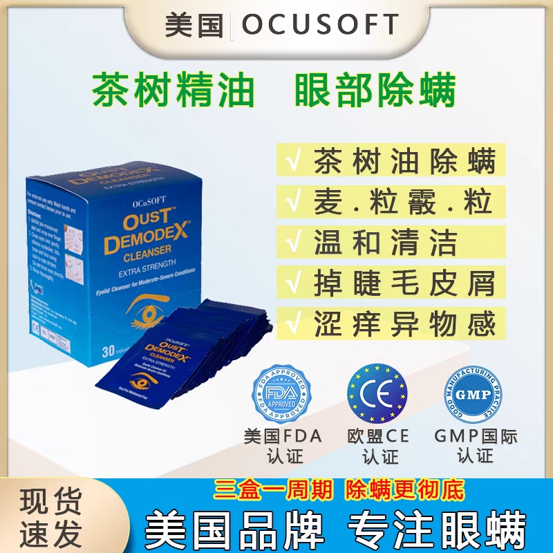 American Ocusoft Tea Tree Essential Oil Eye Mite Removal Wipes for Cleaning Eyelids and Removing Mites, English Packaging American Ocusoft Tea Tree Essential Oil Eye Mite Removal Wipes for Cleaning Eyelids and Removing Mites, English Packaging