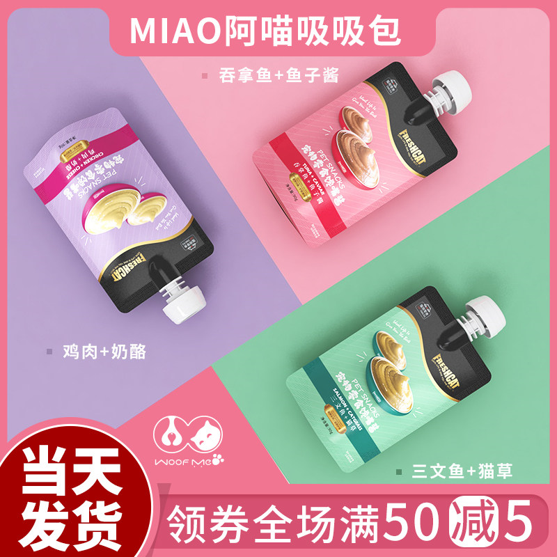 Cat strips snacks nutrition fattening hair gills calcium supplement wet food seconds fresh package kittens canned meat sauce cat supplies