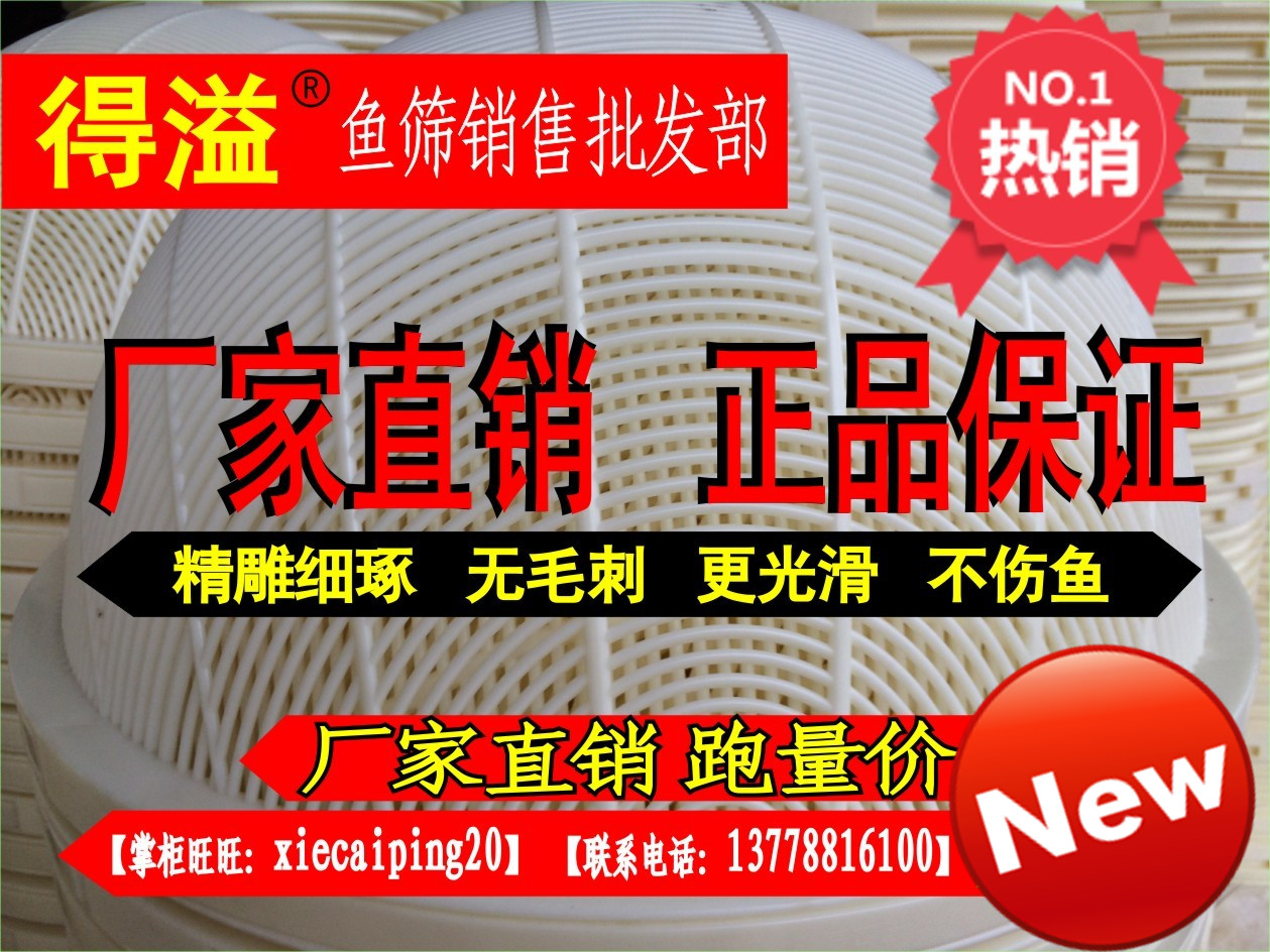 Manufacturer direct sales flying disc Sarnet to obtain plastic fish screen for various size nets such as fish and yellow eel loach lobster