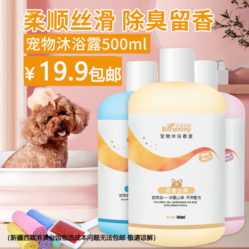 Dog Baking Loumei Golden Mao Alaska Bath Liquid Red Brown Passy Cousal Cats