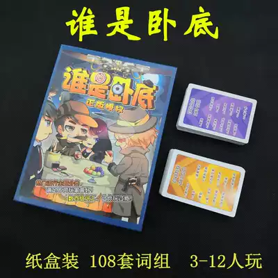 2020 new WHO is undercover card deluxe board game card student adult party Interactive board game