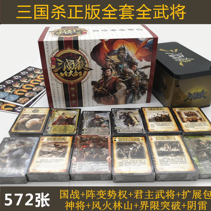 Three Kingdoms kill all military generals board game card country war boundaries break through the wind and fire forest mountain generals multi-person adult leisure party