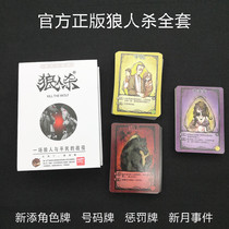 Werewolf kill card limited deluxe edition Official genuine full set of gifts Crescent Event student portable simple version