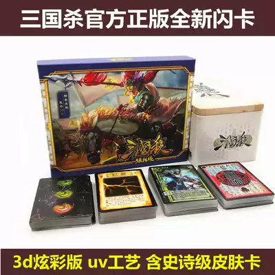 Three KingdUS card board game Standard version colorful version flash card epic military general set of luxury version military competition expansion package