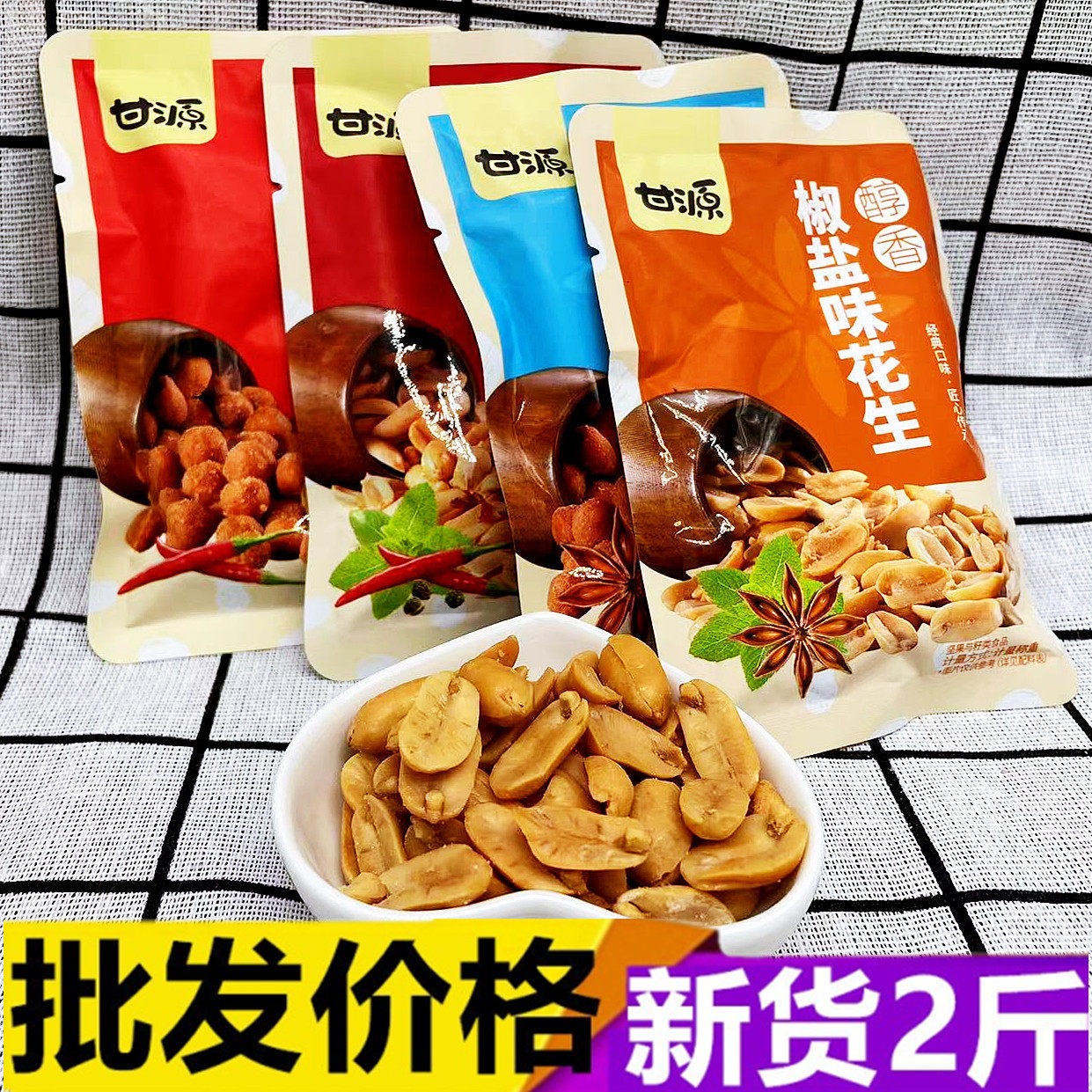 Gangyuan peanut rice packaging spicy packaging snack taste peanut rice 500g night snack