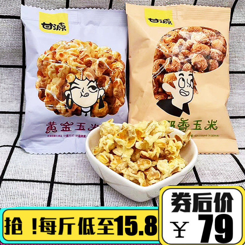 Ganyuan Gold Corn Blossom Salty coconut Corn Bean Popcorn Rice Flower snack Fire Pot Shop The Same Cream Corn Grain