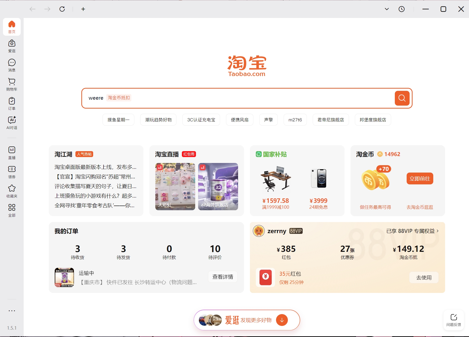 淘宝桌面版所有部新版这个 - 体验评测及精选